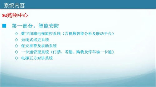 商业综合体智能化规划设计方案（学习版） 打造智慧商业运营新范式